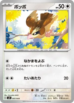 Pokémon-Karte Pidgey 007/044