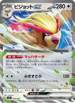 Pokémon-Karte Pidgeot ex 009/044