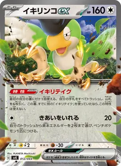 Pokémon-Karte Squawkabilly ex 012/044
