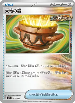 Pokémon-Karte Earthen Vessel 017/044