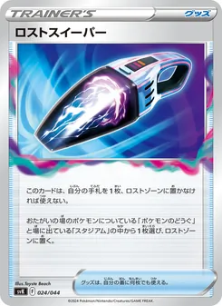 Pokémon-Karte Lost Vacuum 024/044