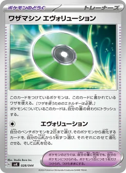 Pokémon-Karte Technical Machine: Evolution 028/044