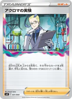 Pokémon-Karte Colress's Experiment 031/044