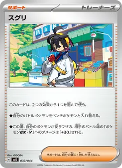 Pokémon-Karte Kieran 033/044