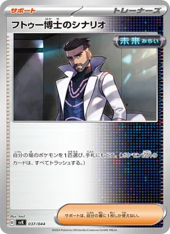 Pokémon-Karte Professor Turo's Scenario 037/044