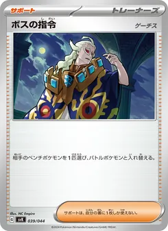 Pokémon-Karte Boss's Orders 039/044
