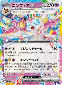 Pokémon-Karte Sylveon ex 005/022