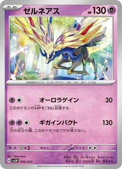 Pokémon-Karte Xerneas 006/022