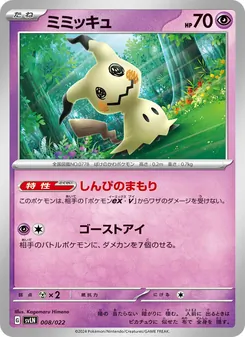 Pokémon-Karte Mimikyu 008/022