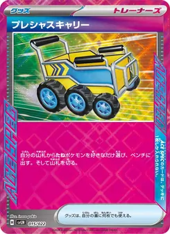 Pokémon-Karte Precious Trolley 015/022