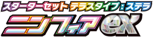 SV: Sylveon ex Stellar Tera Type Starter Set Logo