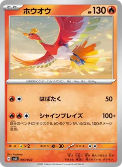 Pokémon-Karte Ho-Oh 003/022