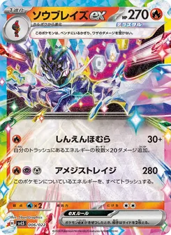 Pokémon-Karte ソウブレイズex 006/022
