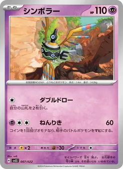 Pokémon-Karte Sigilyph 007/022