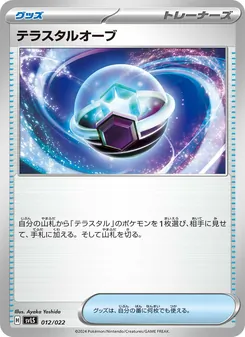 Pokémon-Karte テラスタルオーブ 012/022