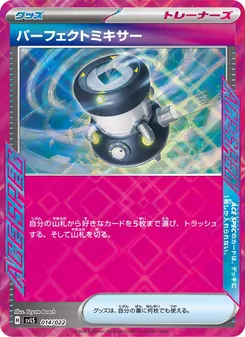 Pokémon-Karte パーフェクトミキサー 014/022