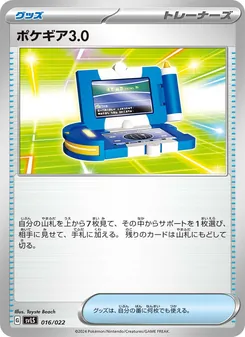 Pokémon-Karte ポケギア3.0 016/022