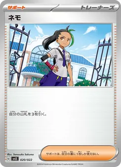 Pokémon-Karte ネモ 020/022