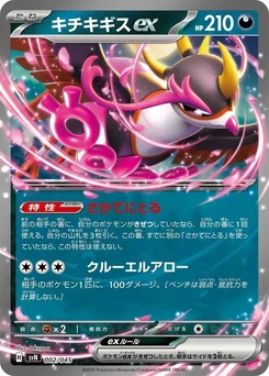 Pokémon-Karte Fezandipiti ex 002/000
