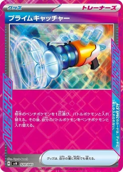 Pokémon-Karte Prime Catcher 020/000