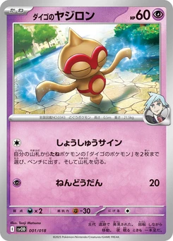 Pokémon-Karte Steven's Baltoy 001/000