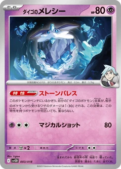 Pokémon-Karte Steven's Carbink 003/000