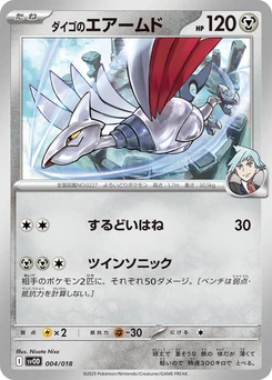 Pokémon-Karte Steven's Skarmory 004/000