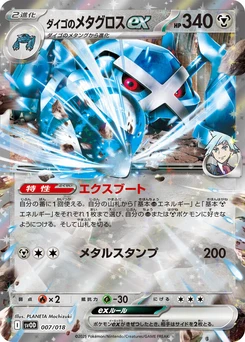 Pokémon-Karte Steven's Metagross ex 007/000