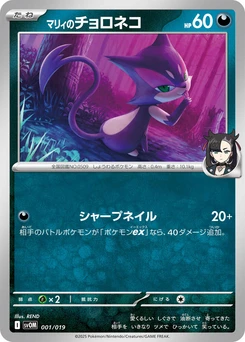 Pokémon-Karte Marnie's Purrloin 001/000