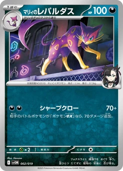 Pokémon-Karte Marnie's Liepard 002/000