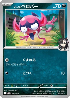 Pokémon-Karte Marnie's Impidimp 005/000