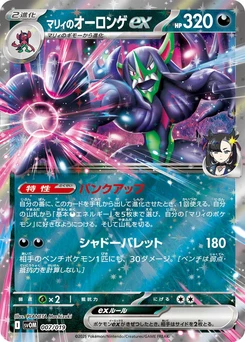 Pokémon-Karte Marnie's Grimmsnarl ex 007/000