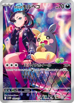 Pokémon-Karte Marnie's Morpeko 020/000