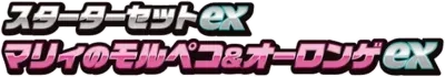 SV: ex Starter Set Marnie's Morpeko & Grimmsnarl ex Logo