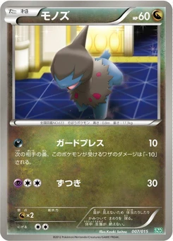 Pokémon-Karte Deino 007/000