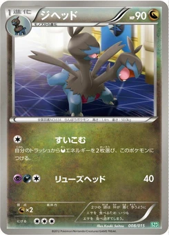 Pokémon-Karte Zweilous 008/000