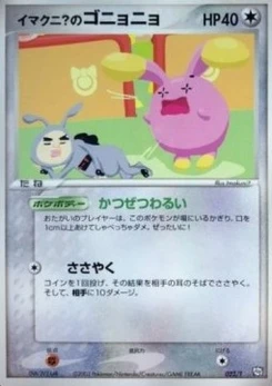 Pokémon-Karte Imakuni?'s Whismur 022/000