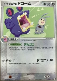 Pokémon-Karte Imakuni?'s Loudred 023/000
