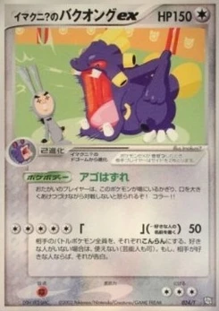 Pokémon-Karte Imakuni?'s Exploud ex 024/000