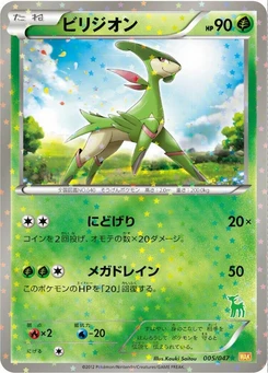 Pokémon-Karte Virizion 005/000