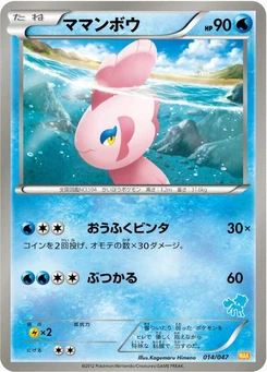 Pokémon-Karte Alomomola 014/000