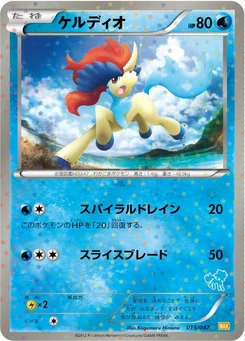 Pokémon-Karte Keldeo 015/000