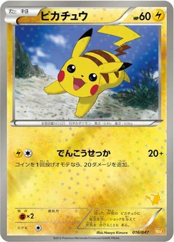 Pokémon-Karte Pikachu 016/000