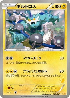Pokémon-Karte Thundurus 020/000