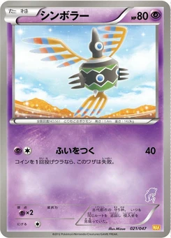 Pokémon-Karte Sigilyph 021/000