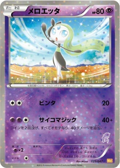 Pokémon-Karte Meloetta 025/000