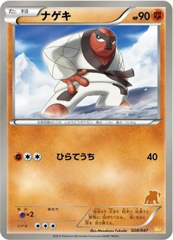 Pokémon-Karte Throh 028/000