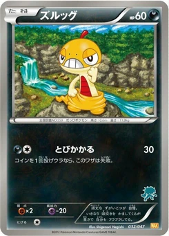 Pokémon-Karte Scraggy 032/000