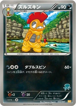 Pokémon-Karte Scrafty 033/000