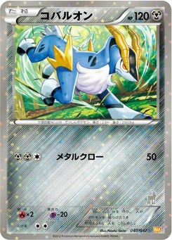 Pokémon-Karte Cobalion 040/000